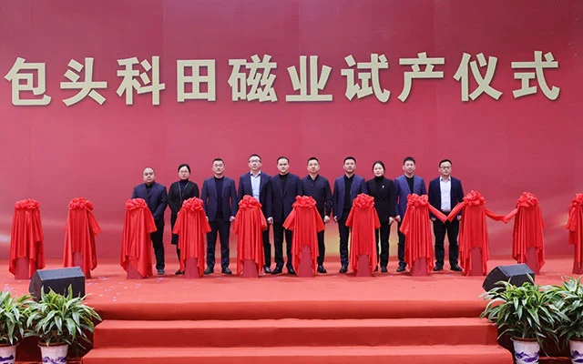 良いニュース: Baotou Ketian磁気産業の成功した試験生産